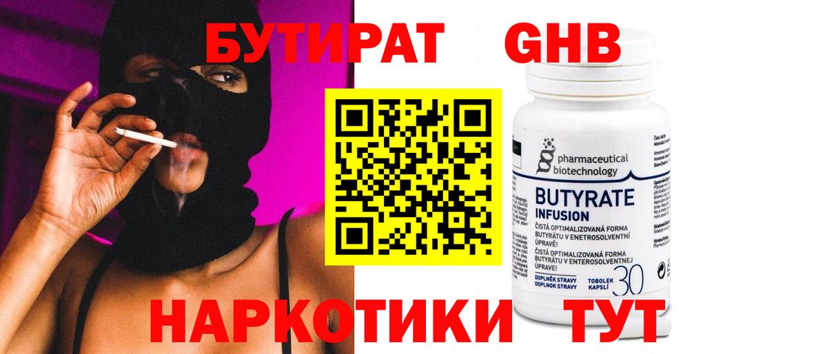 БУТИРАТ 99% Апатиты