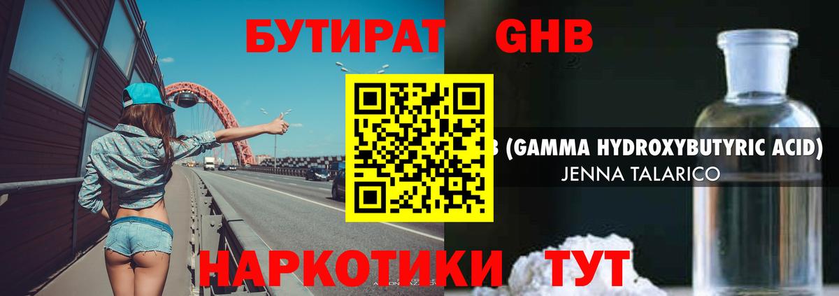 БУТИРАТ  БУТИРАТ оксибутират  Вход с VPN  Апатиты 