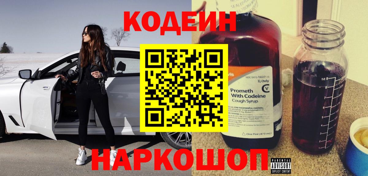 Codein напиток Lean (лин)  что такое   Апатиты  Вход с VPN  Codein Purple Drank 